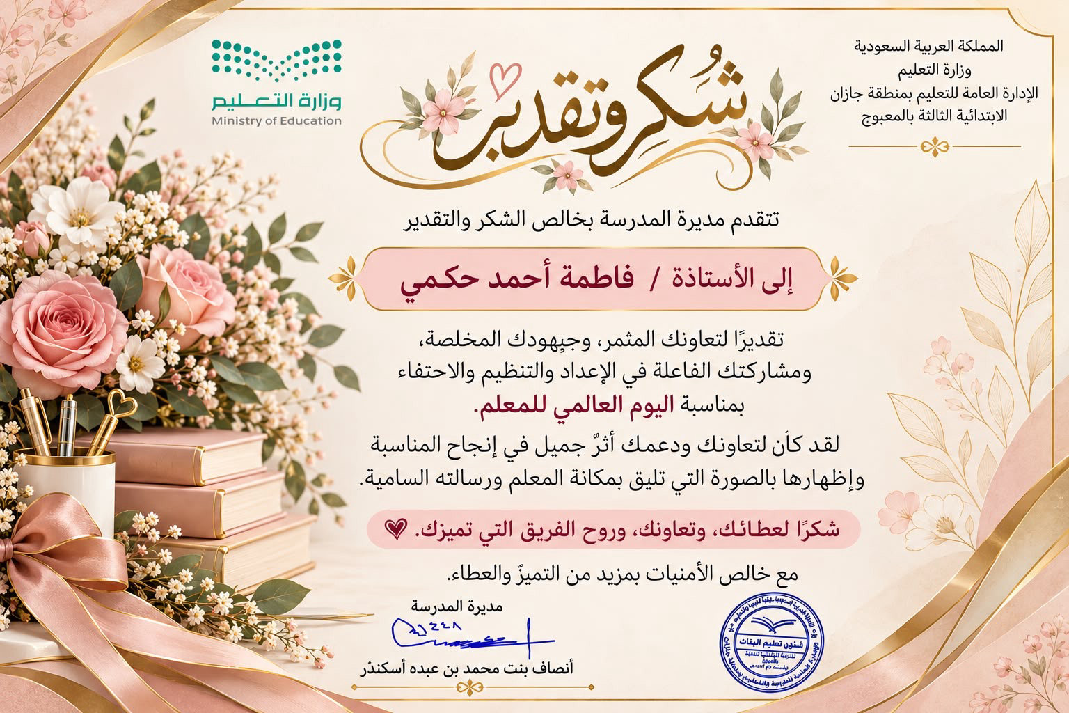 بصمة اثر للإعلام والإنجازات التعليمية - معلمات المدرسة الابتدائية الثالثة بالمعبوج في بيئة تعليمية ودية وحديثة